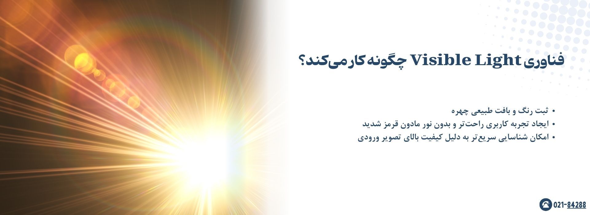 فناوری Visible Light چگونه کار می‌کند